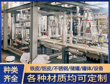 罐体保温