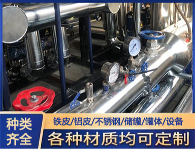罐体保温