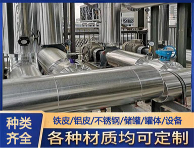 罐体保温