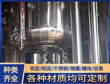 储罐保温
