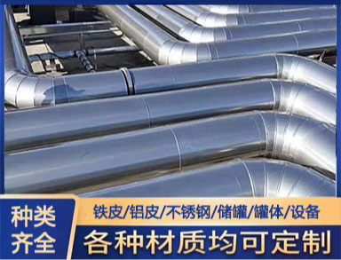 不锈钢保温施工安装