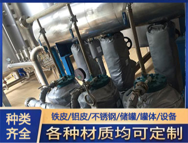 不锈钢保温