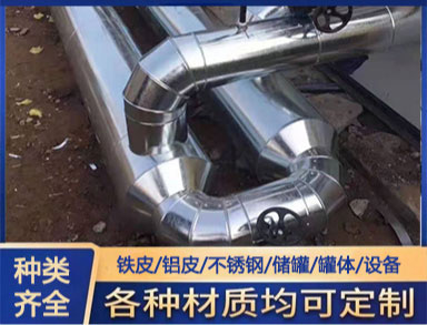 铝皮保温