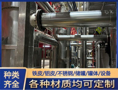 铝皮保温