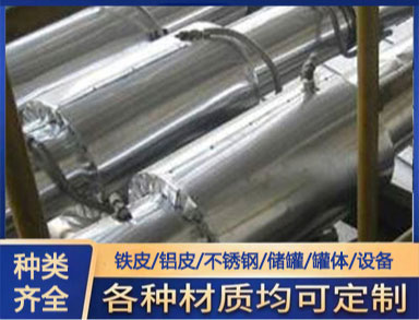 铝皮保温施工